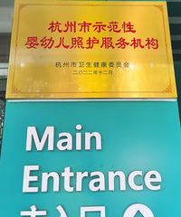 【杭州市示范性托育機構】彬果兒童成長中心·江濱園探園記