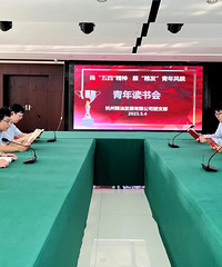 書香機關——杭州糧油發(fā)展有限公司