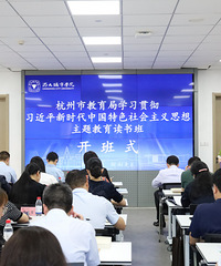 書香機關——杭州市教育局