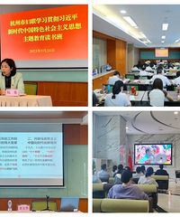 書香機關——杭州市婦聯(lián)(杭州市婦女活動中心)