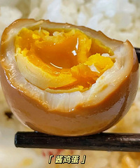 溏心鹵蛋