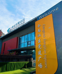 【杭州市示范性托育機構】小考拉托育中心探園記
