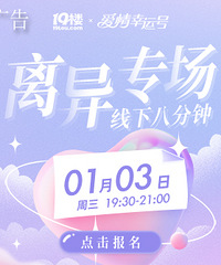【1月3日 线下八分钟相亲会】离异专场