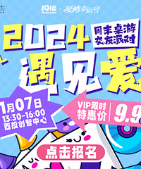 “2024遇见爱”周末桌游交友派对