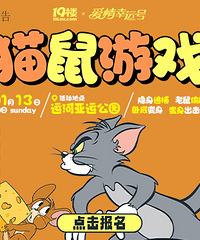 风靡全网的“猫捉老鼠”,不会还有人没有玩过吧!