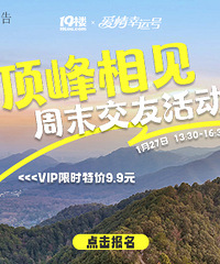 周末交友计划 | 畅快聊,一起呼吸大自然的新鲜空气~