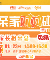 第九期“亲家对对碰”来啦,快来扫码报名