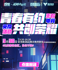 周末交友计划 | 组团PK王者决赛,游戏和你我都选