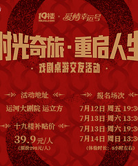 活动报名 | 沉浸戏剧再启时空奇旅,线下社交找到有缘的TA
