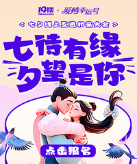 8月心动互选 | 缘分的双向奔赴