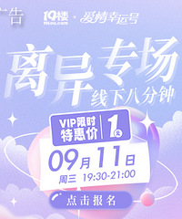 9月11日 离异专场八分钟相亲会