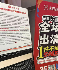 停业公告!杭州一大型超市大清仓!多个柜台已卖空