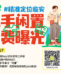 19楼助手号亲自推荐你的闲置!进群解锁特权