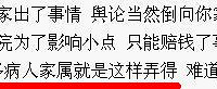 "市二医生说医院死人是正常的,还有公开卖胎盘的狗在叫嚣,拖延第