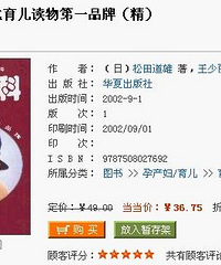 "推荐妈妈必看的一本畅销书《育儿百科》"