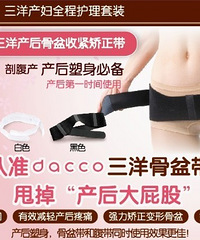 "《产后护理第二期》产后骨盆恢复带,你用了吗?"