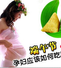 "端午节孕妇应该如何吃粽子"