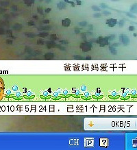 "电脑桌面自动显示结婚纪念日、怀孕天数、宝宝天数等的简便方法"
