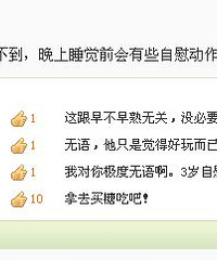 "性早熟续:2岁宝宝居然XX了。。。"