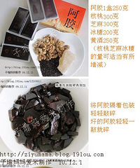 "【子瑜妈妈爱米】核桃芝麻阿胶膏 做法"