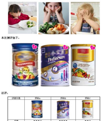 "转《三款主流1岁以上挑食偏食(宝宝)奶粉大PK》"