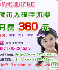"无痛人流有什么危害?"