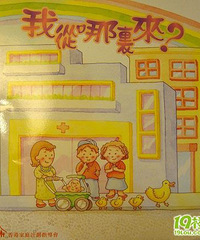 "香港幼儿性教育图册"