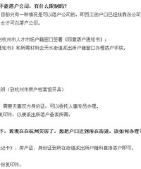 "户口落户流程及相关知识"