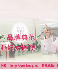 "什么时候最适合做人流?杭州人流的最佳时间"