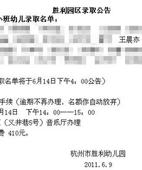 "胜利幼儿园小班录取拉~~~"