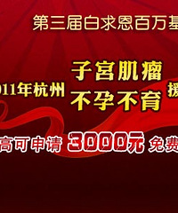 "宫外孕怎么办?杭州治疗宫外孕费用是多少"