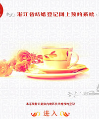 "湖州结婚登记可网上预约 需提前2至30天"