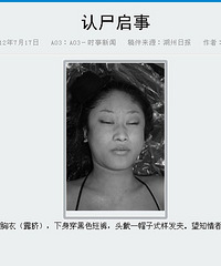 "认尸启事!就是前两天湖滨公园河里发现的那具女尸"