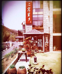 到窝里乡来一场会呼吸的旅行吧!