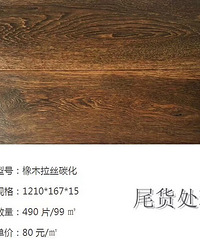 实木多层地板库存尾货清仓特价处理
