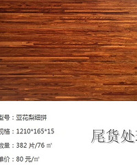 实木多层地板库存尾货清仓特价处理