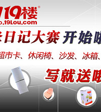第一届装修日记大赛,奉献超多精华日记,装修必看哦