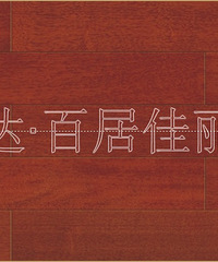 "教你怎么挑选实木地板之--番龙眼!!"