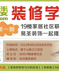 【装修学院第一期】施工标准详解 让你迅速成为一名装修质检员