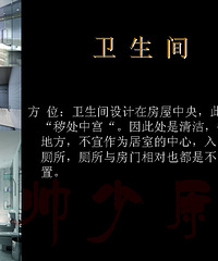 "帅帅少原创【家居风水篇 — 客厅、卧室、书房篇】"