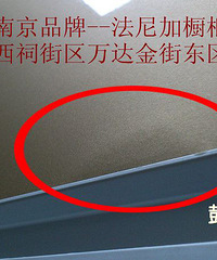 "偶订了法尼加橱柜的悲惨经历(图)"