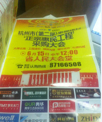 6.15省人民大会堂惠民工程欺骗业主!活动优惠店家不承认!无效!