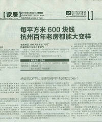 "西湖边百年老房装修,帅帅少想玩美式乡村风"