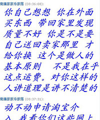 投诉淘宝卖家“南康家家乐家居生活馆”销售劣质家具并威胁买家