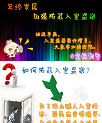 年底将近小偷横行,如何做好家里防盗措施?