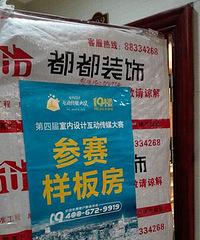 “2014互动传媒大赛样板工地抽检“之远洋心里