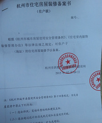 这些资料准备好 300大洋搞定敲墙审批