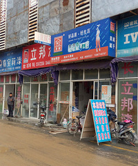 推荐石桥装饰材料中心 不起眼的店铺有惊喜