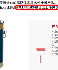 进口不一定是好的 大牌油漆环保性要认清!