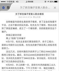 在杭州装修的人注意啦!有个骗子经常混迹装修圈骗业主